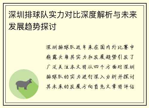 深圳排球队实力对比深度解析与未来发展趋势探讨